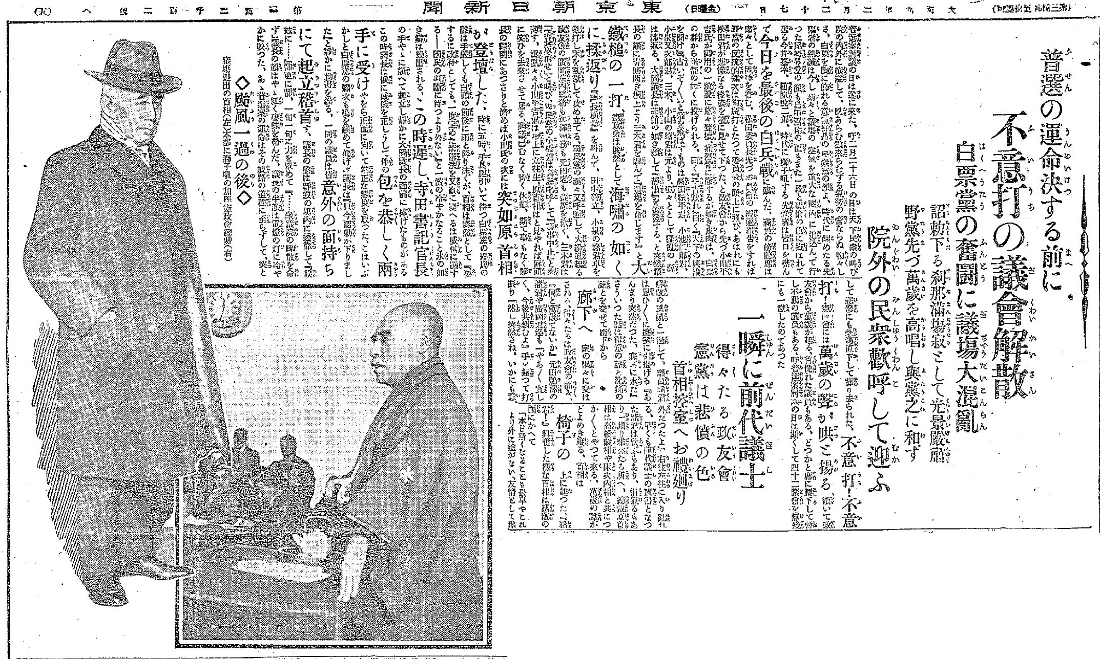 原敬普通選挙反対, 原敬 平民宰相 – 伊藤博文と原敬はなぜ撃たれたのですか？ – PTEOV
