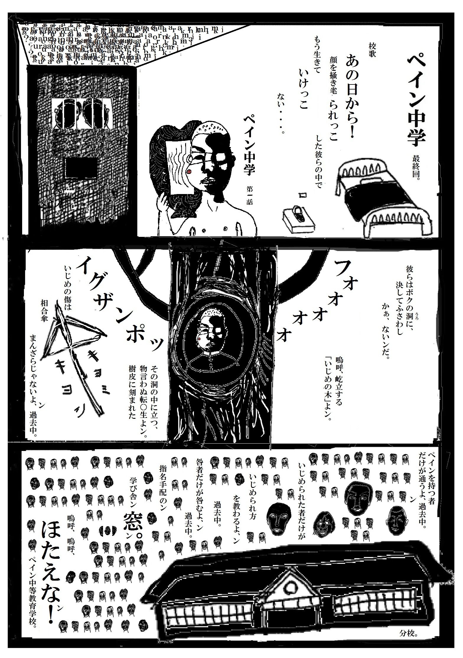 ペイン中学 最終回 西新渉 Note ペイン中学 最終回 西新渉 Note