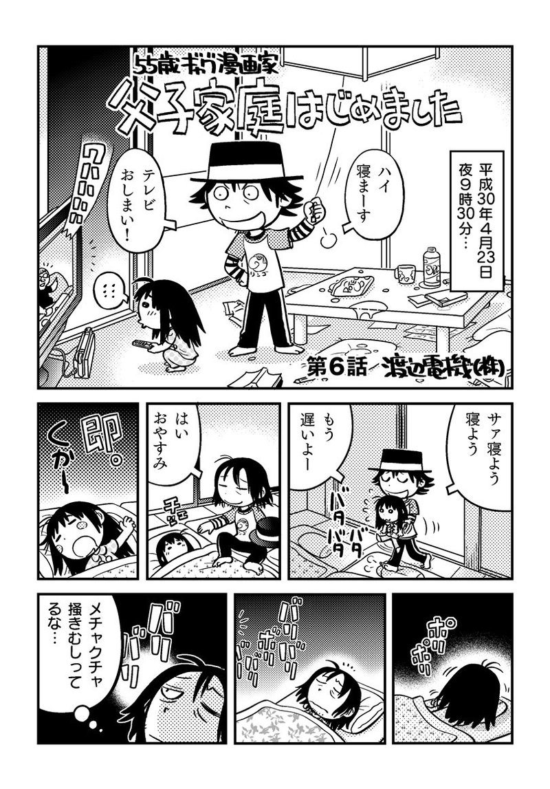 55歳独身ギャグ漫画家 父子家庭はじめました 渡辺電機 株 Note 55歳独身ギャグ漫画家 父子家庭はじめました 渡辺電機 株 Note