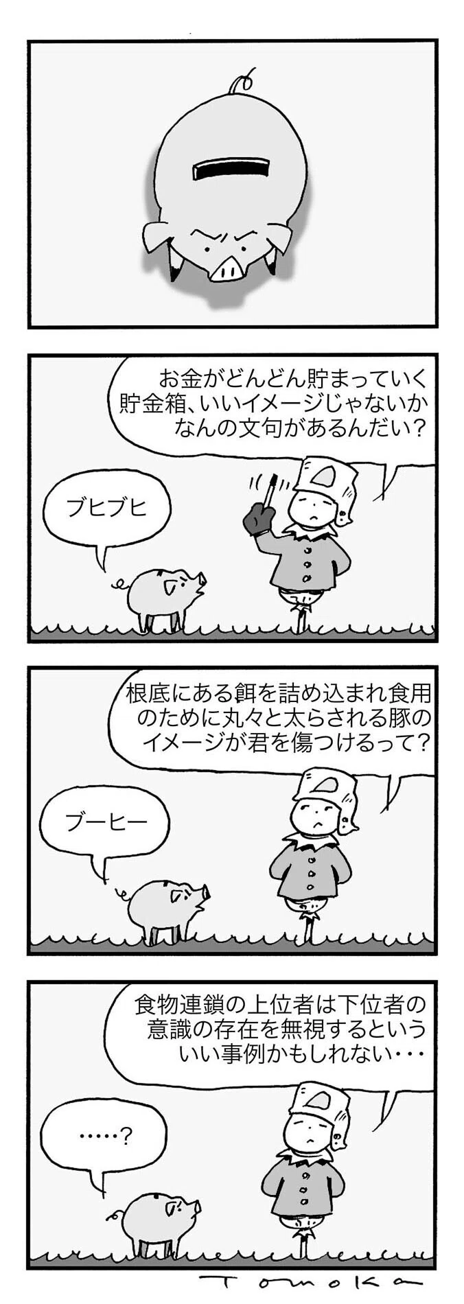 かかしのポッティー第２７７話 ブタの貯金箱 さくらいともか 櫻井伴香 Note