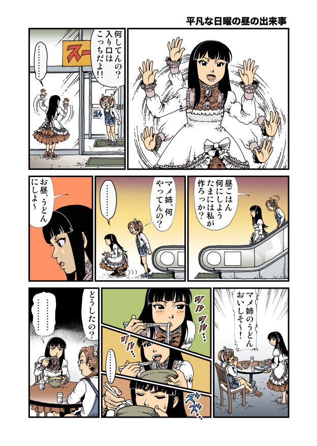 微妙 平凡な日曜の昼の出来事 松田望 Note