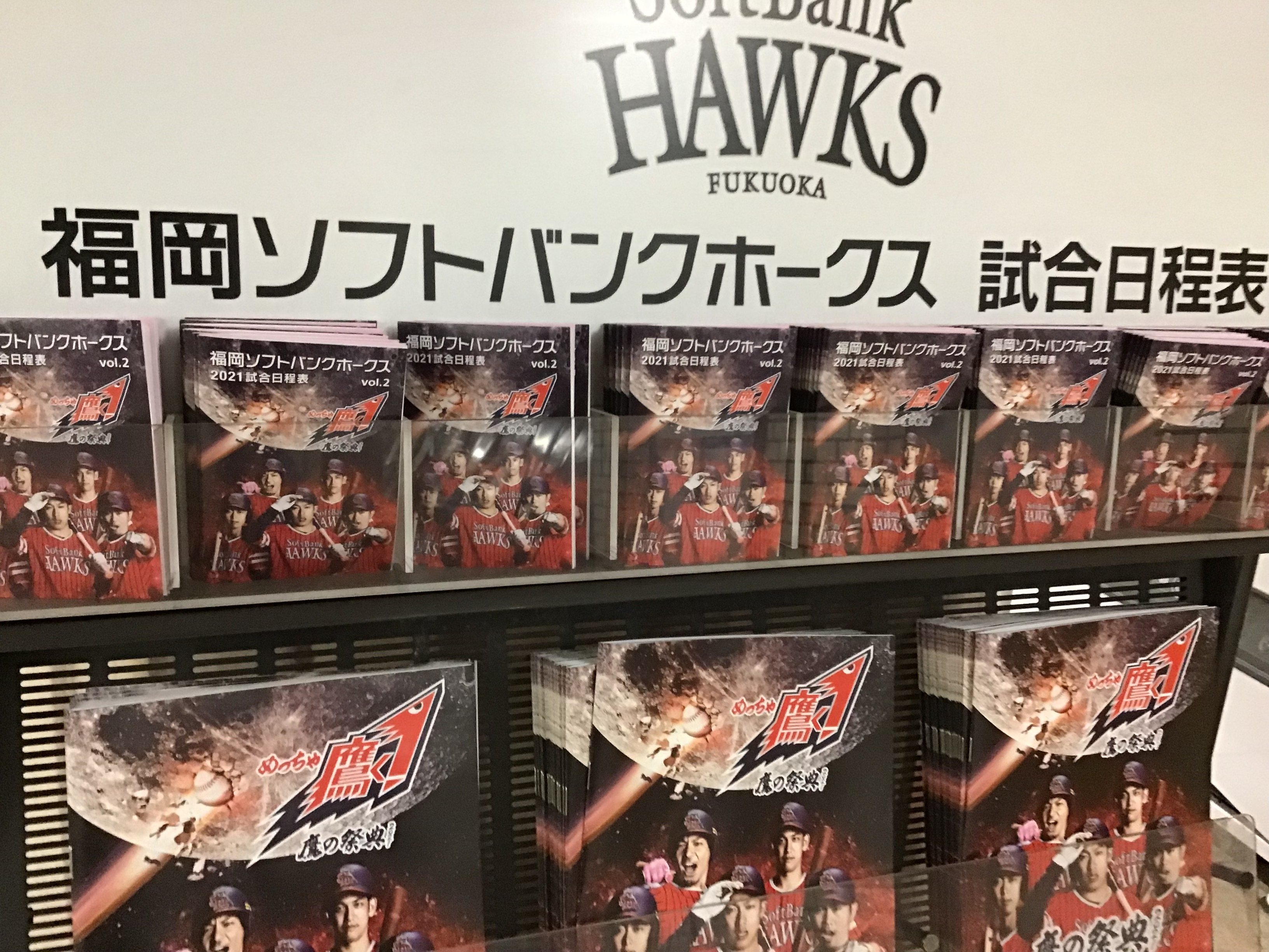 鷹の祭典21プログラム 福岡ソフトバンクホークス試合日程表第二弾 雷蔵 沈黙の詩人 Note