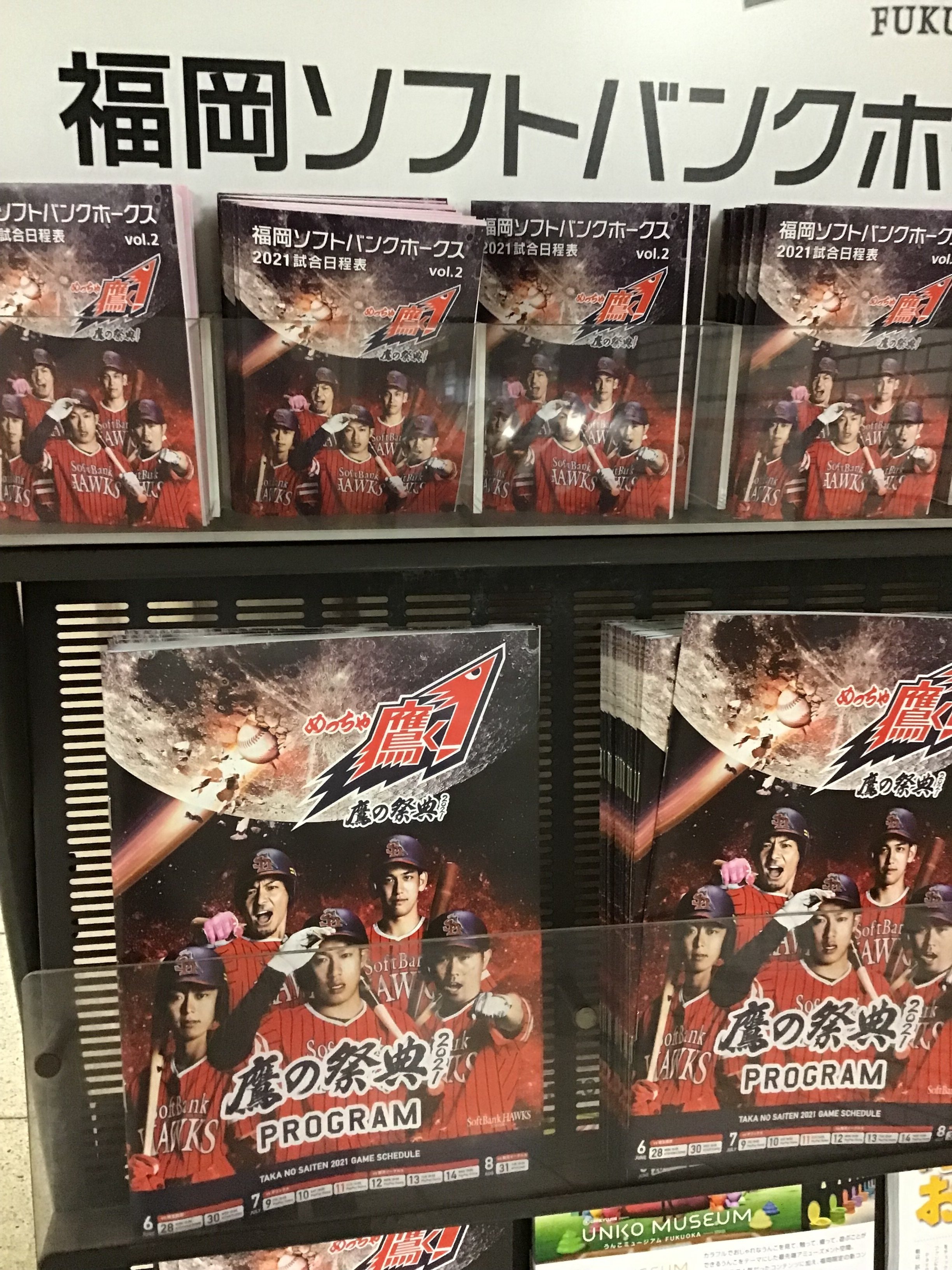 鷹の祭典21プログラム 福岡ソフトバンクホークス試合日程表第二弾 雷蔵 沈黙の詩人 Note