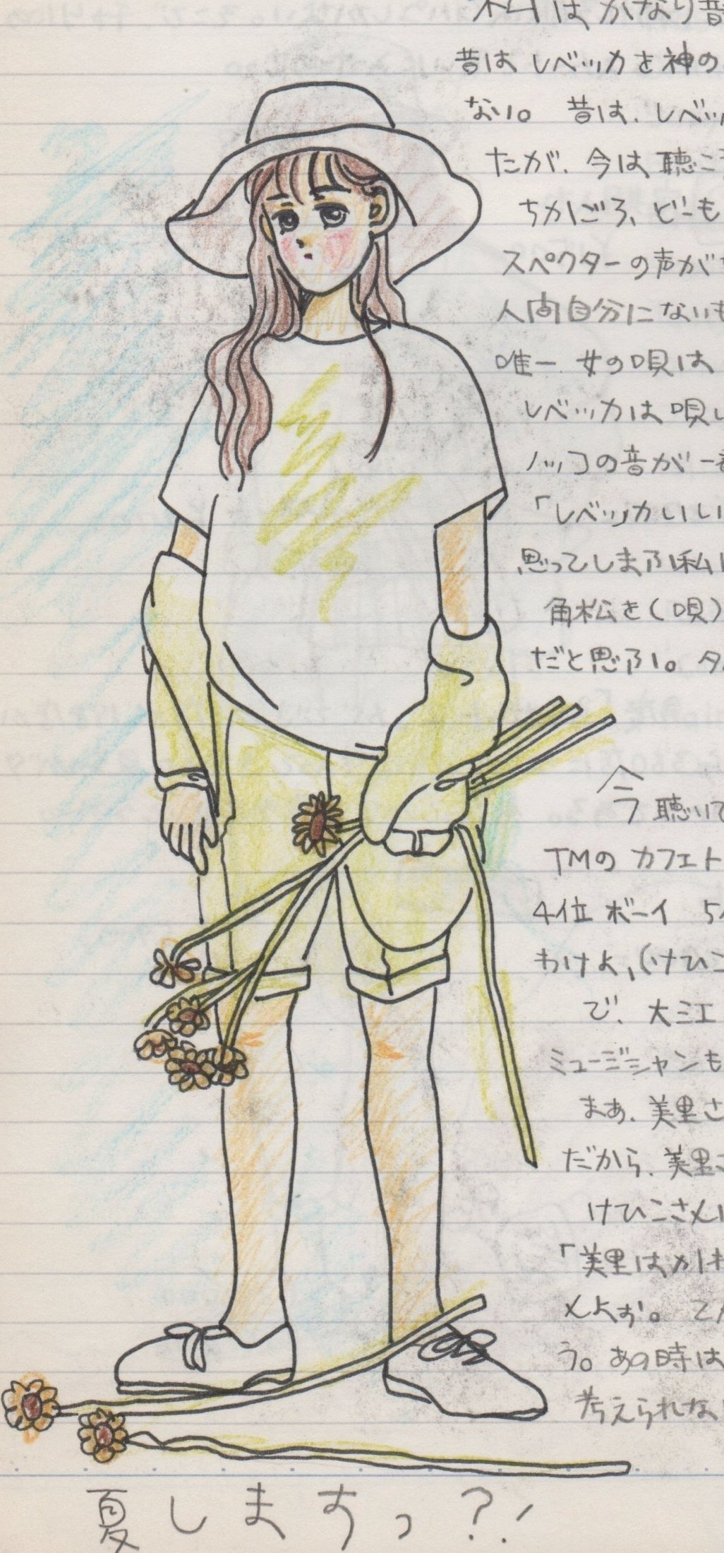 交換日記のおんなのこ かのんママ Note 交換日記のおんなのこ かのんママ Note