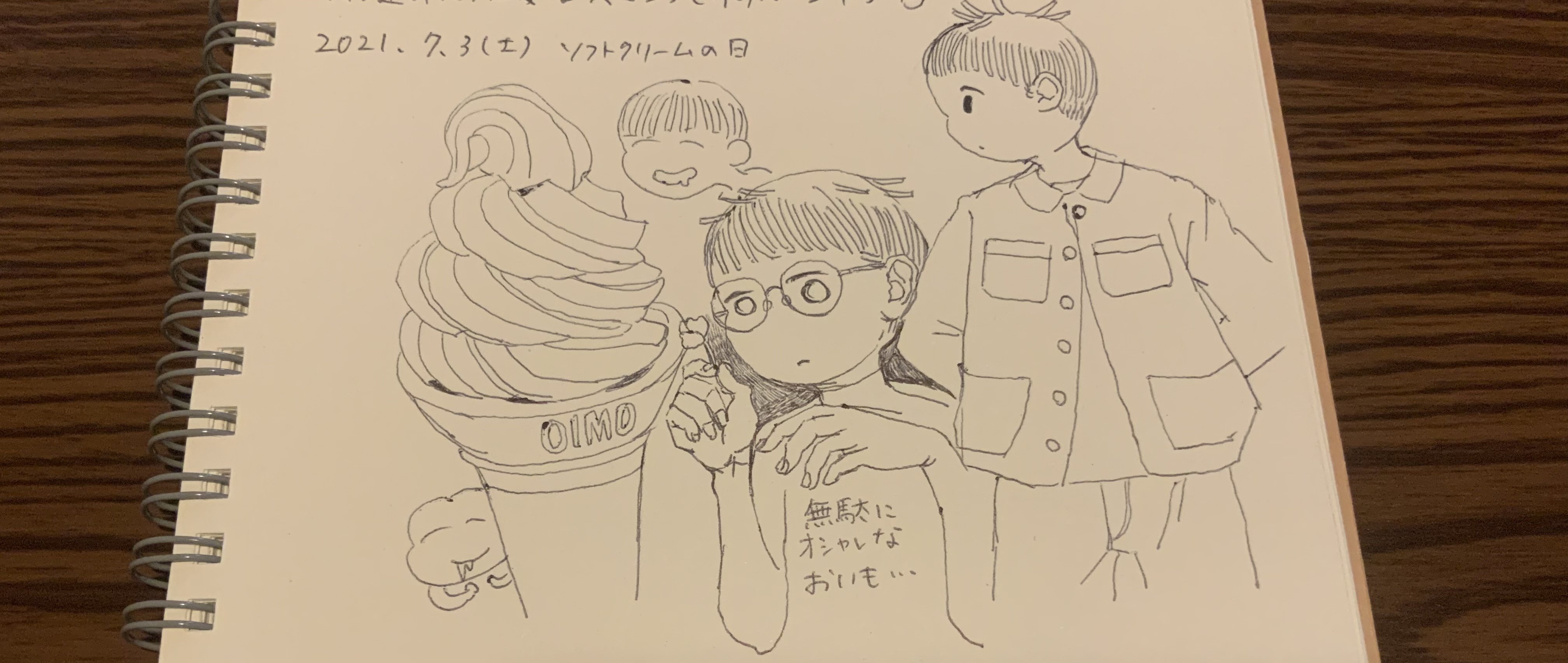 落書き ソフトクリームの日 おいも Note