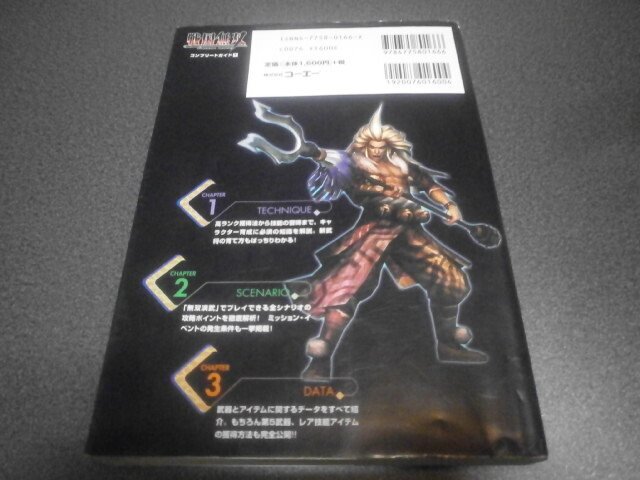 戦国無双 コンプリートガイド下 攻略本 アストラル ゲーム好き Note 戦国無双 コンプリートガイド下 攻略本 アストラル ゲーム好き Note