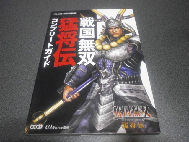 戦国無双 猛将伝 コンプリートガイド 攻略本 アストラル ゲーム好き Note 戦国無双 猛将伝 コンプリートガイド 攻略本 アストラル ゲーム好き Note