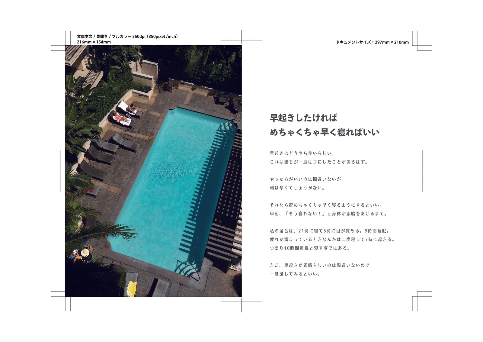 早起きしたければ めちゃくちゃ早く寝ればいい 田中豆 平凡な誰かの名言 Note