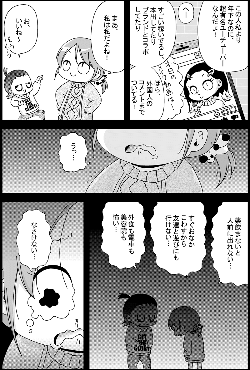 オッサンの日記漫画 第16話 小さな世界 杉山 Note オッサンの日記漫画 第16話 小さな世界 杉山 Note