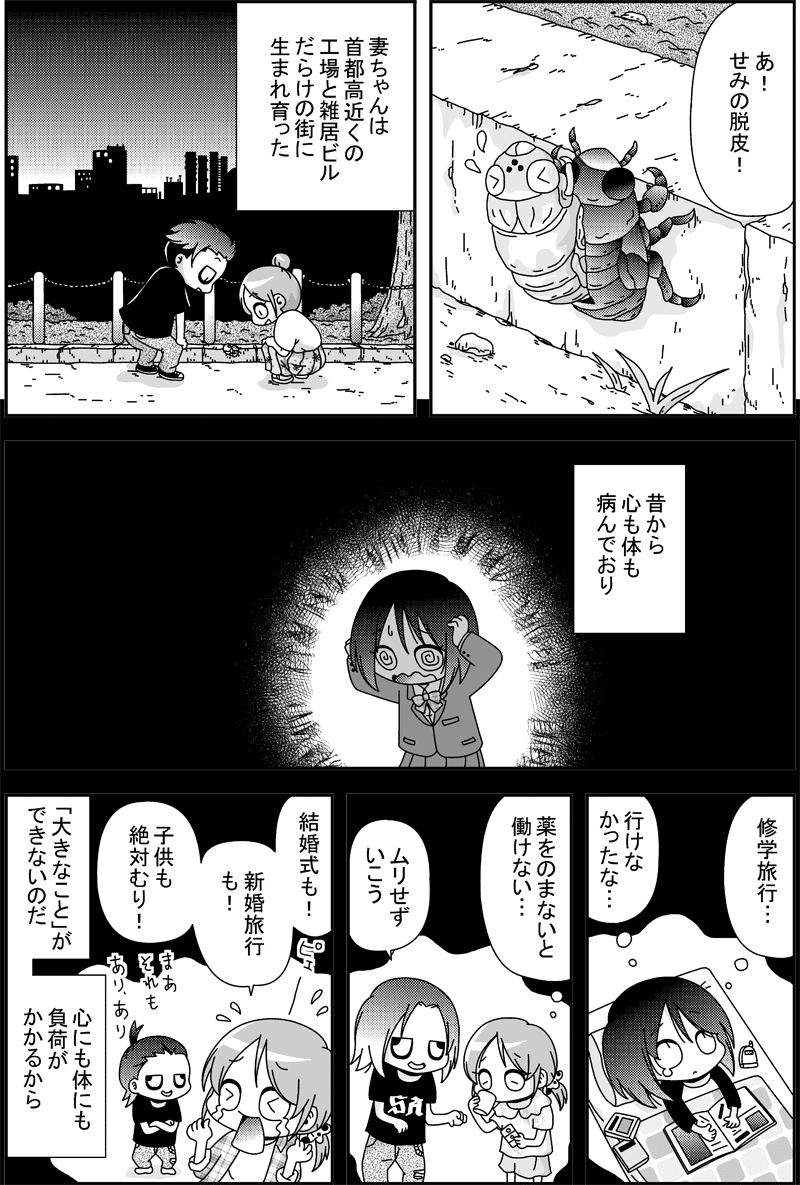 オッサンの日記漫画 第16話 小さな世界 杉山 Note オッサンの日記漫画 第16話 小さな世界 杉山 Note