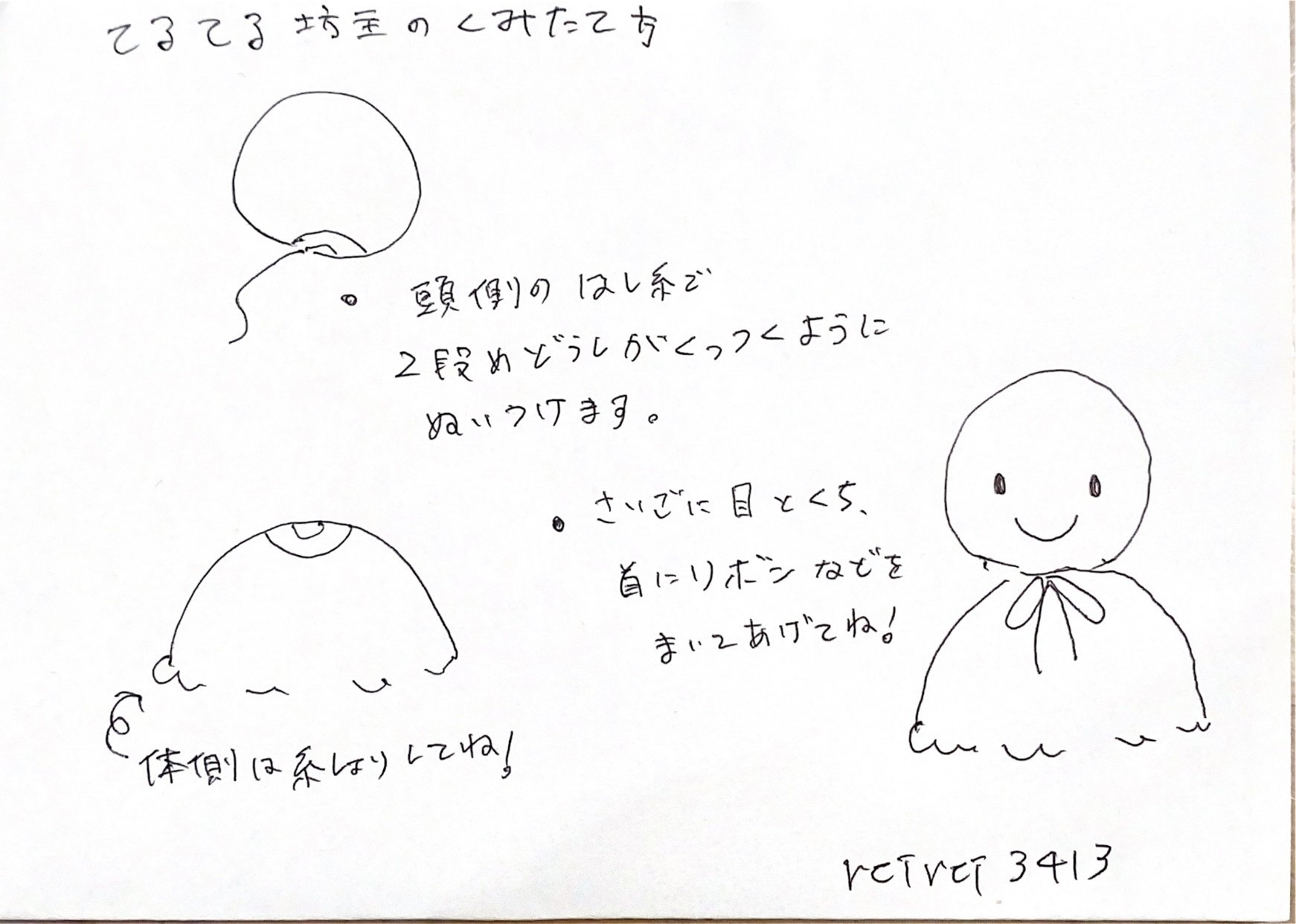 てるてる坊主の編み方(耳つきフード版もあります)|reirei3413 てるてる坊主の編み方(耳つきフード版もあります)|reirei3413