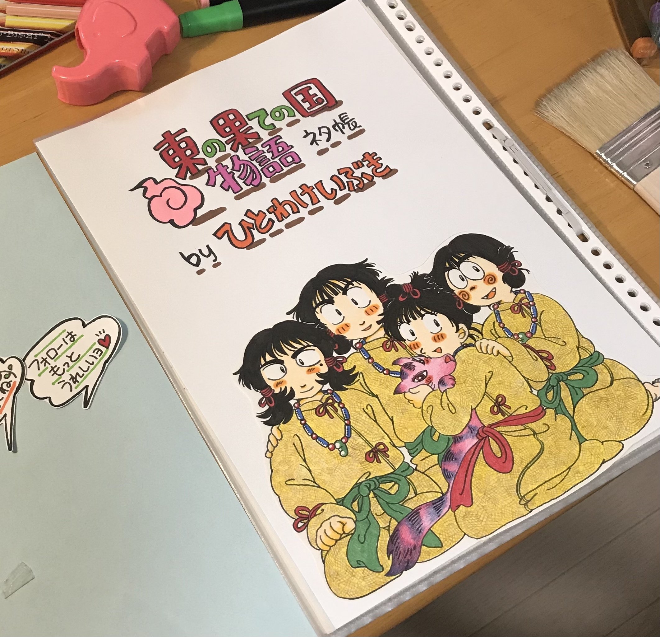 アナログすぎる漫画 ひとわけいぶき Note