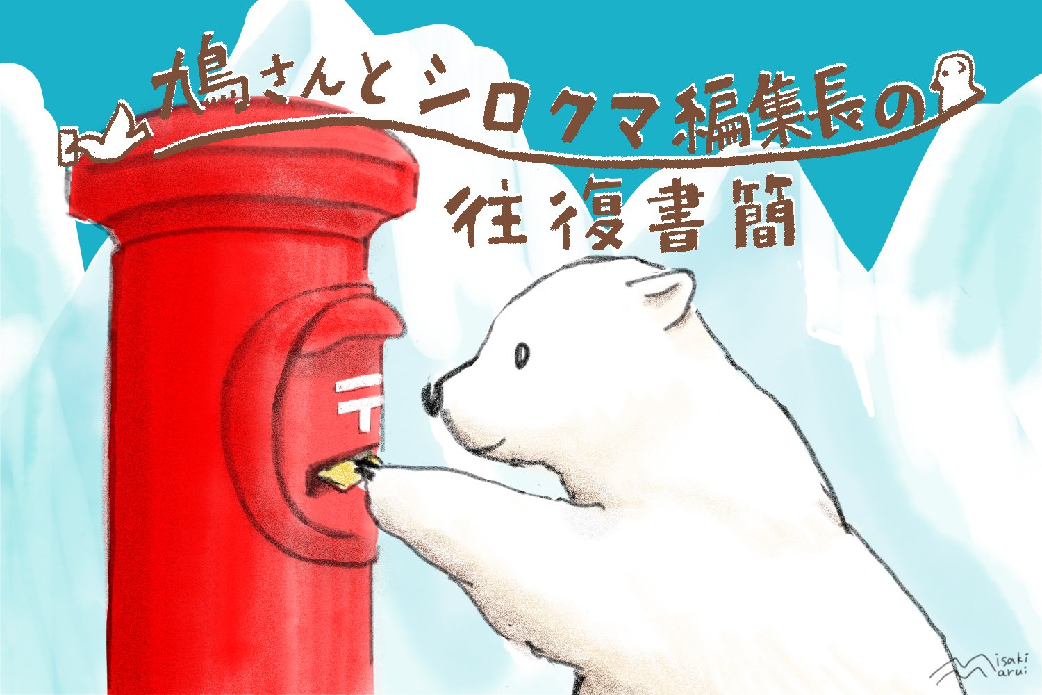 イラストお仕事 バナーイラスト まるいみさき イラストレーター Note イラストお仕事 バナーイラスト まるいみさき イラストレーター Note