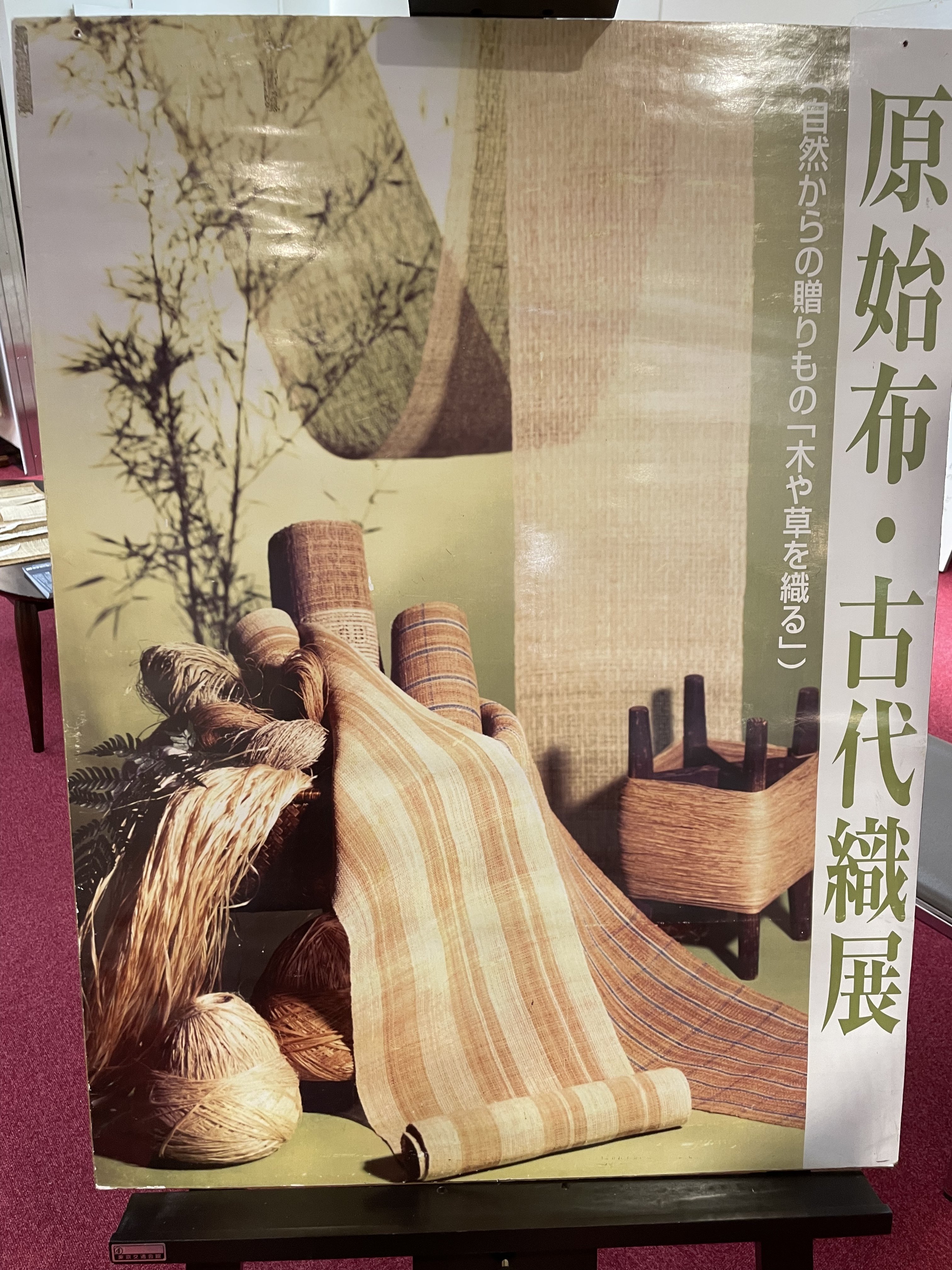 原始布・古代織展｜川井美奈子