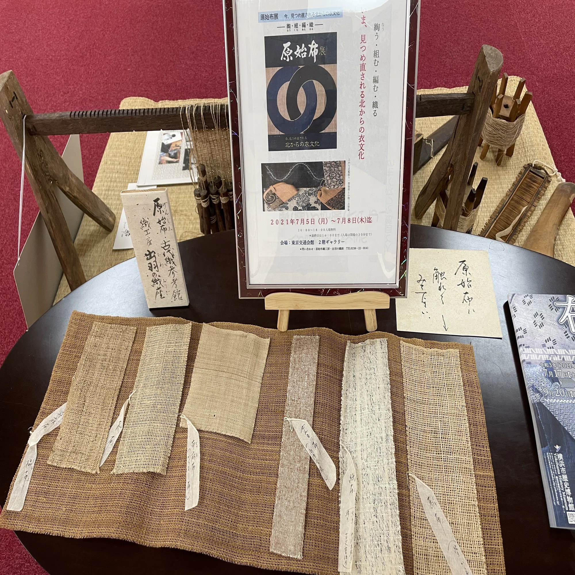 原始布・古代織展｜川井美奈子