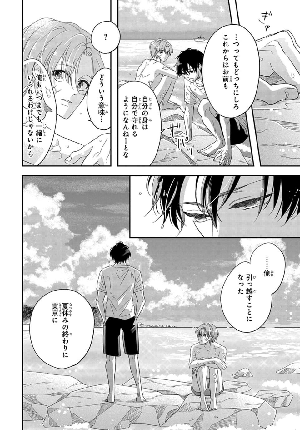 Bl読み切り掲載のお知らせ イズミハルカ 漫画家 Note Bl読み切り掲載のお知らせ イズミハルカ 漫画家 Note