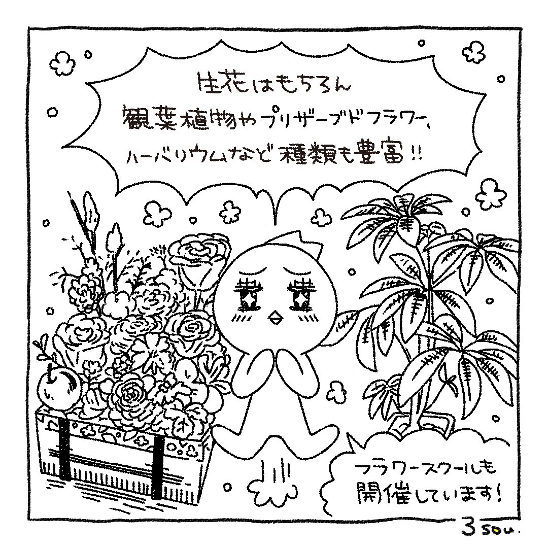 Episode 121 岐阜のおすすめshop フラワーショップ あや Sou Inc Note