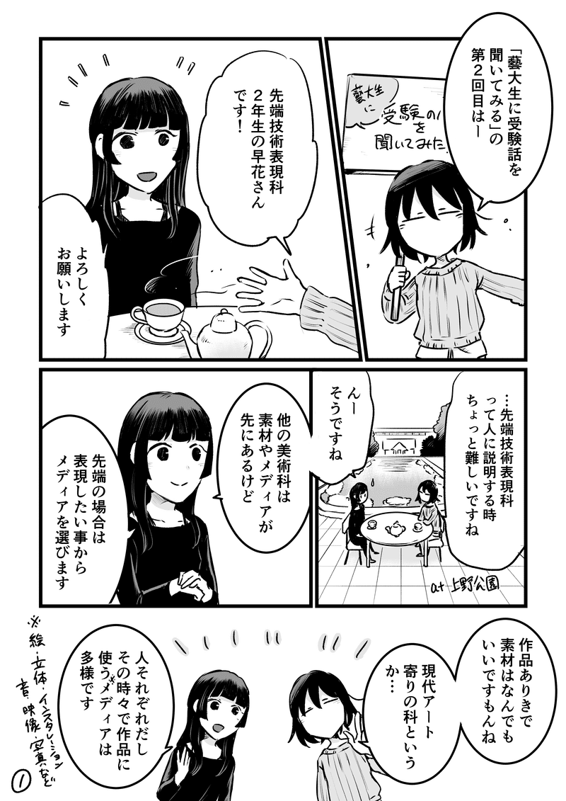 エッセイ漫画 藝大生に受験のハナシを聞いてみよう あららぎ菜名 Note
