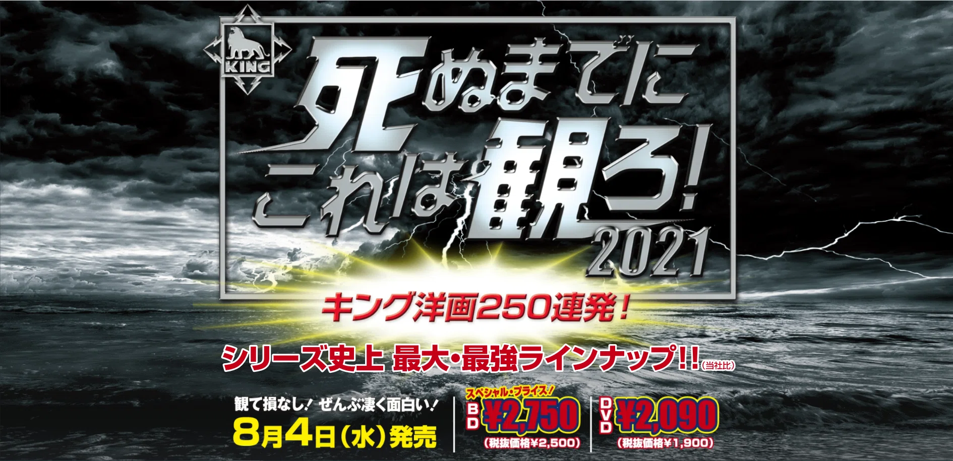 死ぬまでにこれは観ろ2021 ヴィクトリー下村 Note