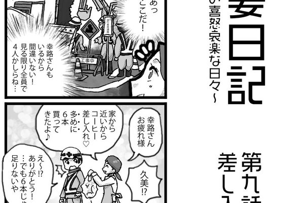 マンガどぼ妻日記 四コマ漫画 土木学会web情報誌 From Doboku 土木への偏った愛 マンガどぼ妻日記 四コマ漫画 土木学会web情報誌 From Doboku 土木への偏った愛