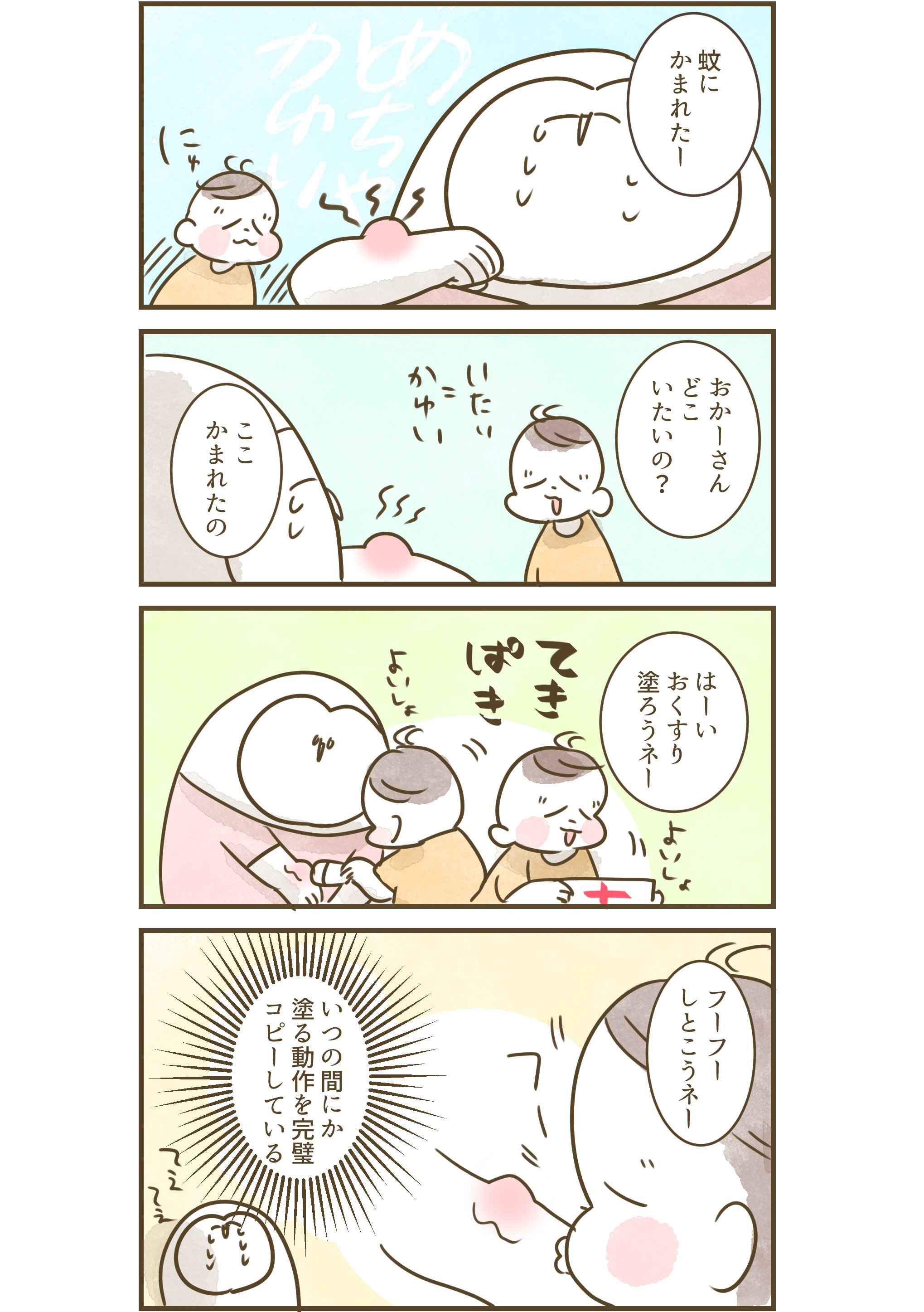 虫刺されのケアが完璧 はせ子 Note