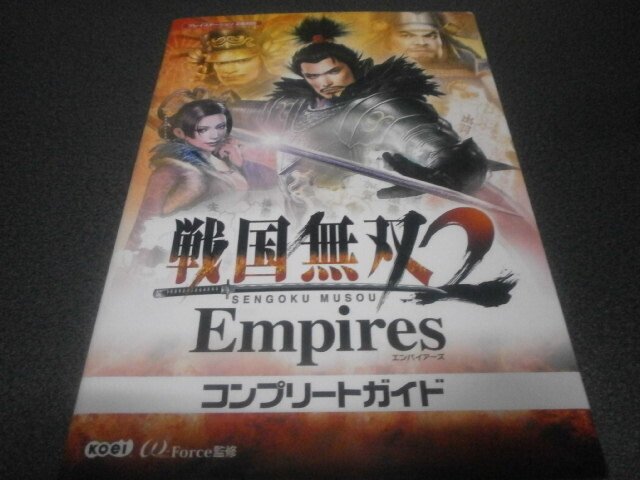 戦国無双2 エンパイアーズ コンプリートガイド 攻略本 アストラル ゲーム好き Note 戦国無双2 エンパイアーズ コンプリートガイド 攻略本 アストラル ゲーム好き Note