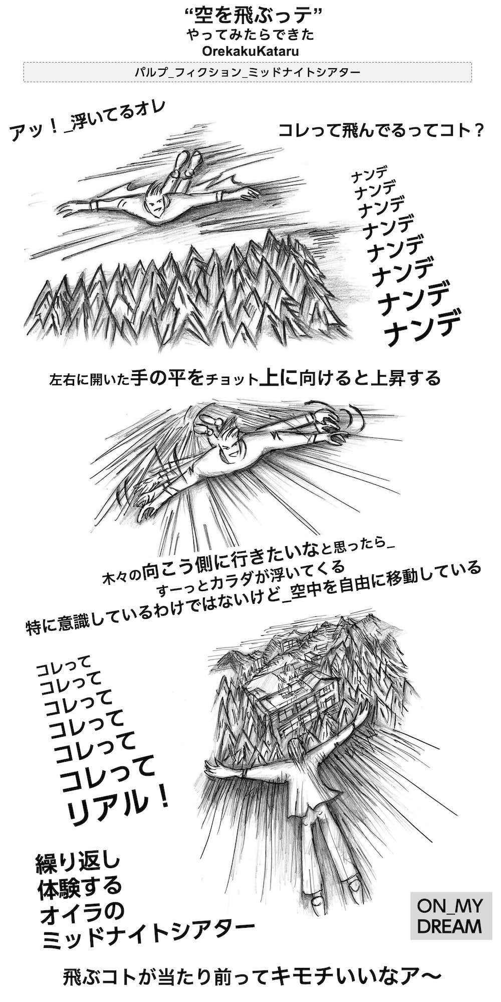 114 コレってコレって飛んでるってコト オレカクカタル 日々ディレクターズカット 絵コンテ日記 Note