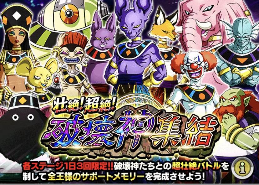 無課金 ドッカンバトル 破壊神集結 全ステージ攻略パーティー画像付きで紹介 完全攻略編 他力本願でクリアしたい Note 無課金 ドッカンバトル 破壊神集結 全ステージ攻略パーティー画像付きで紹介 完全攻略編 他力本願でクリアしたい Note