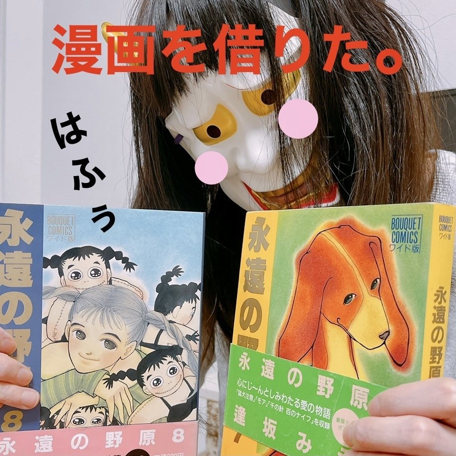 漫画 永遠の野原 を貸して頂きました Hannyasan Note 漫画 永遠の野原 を貸して頂きました Hannyasan Note