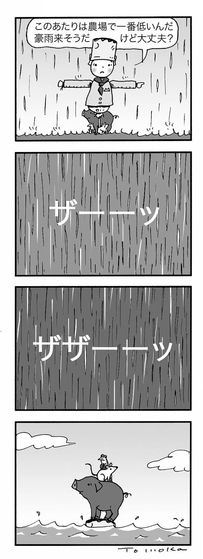 かかしのポッティー第２９０話 ポッティが豪雨において子豚たちに頼られた件について さくらいともか 櫻井伴香 Note