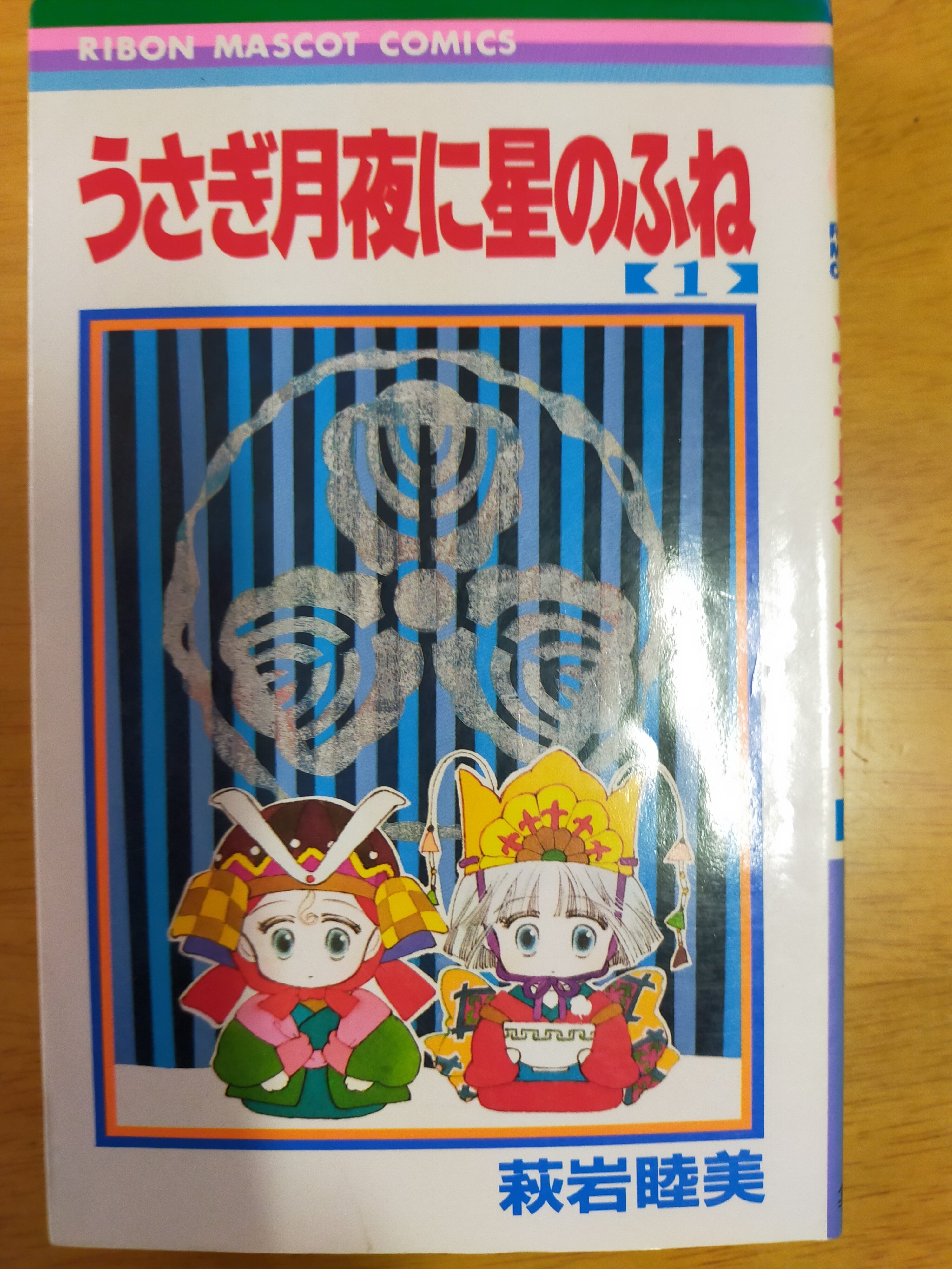 Amazon.co.jp: うさぎ月夜に星のふね 1~最新巻(りぼんマスコット