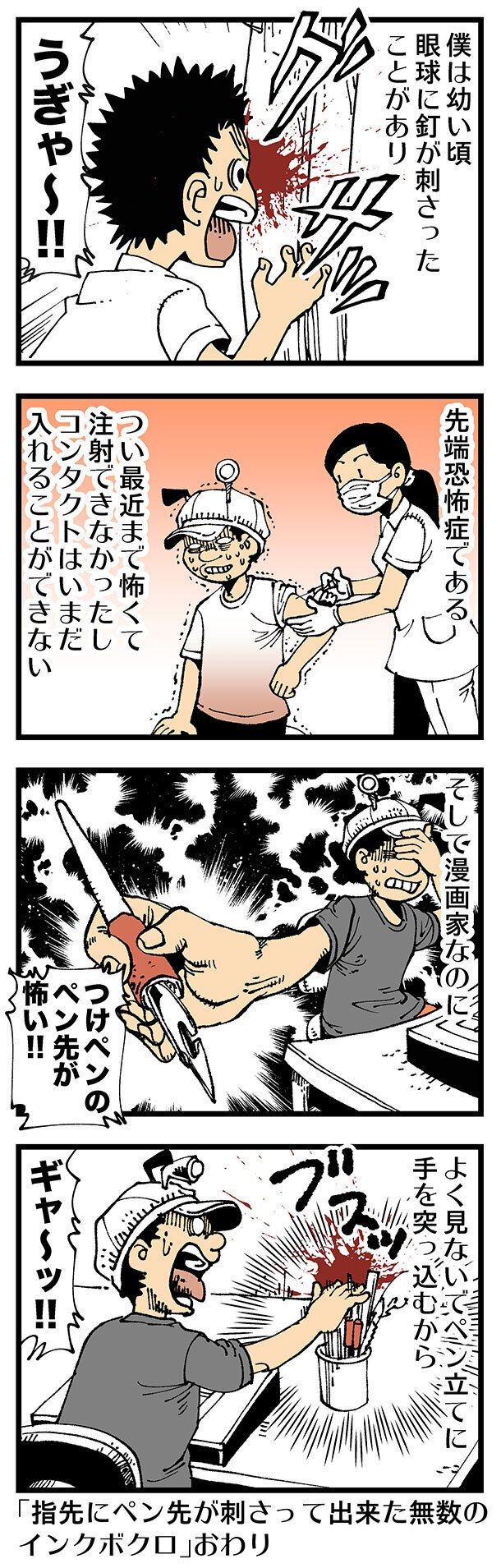 普通 生きること難しい 松田望 Note