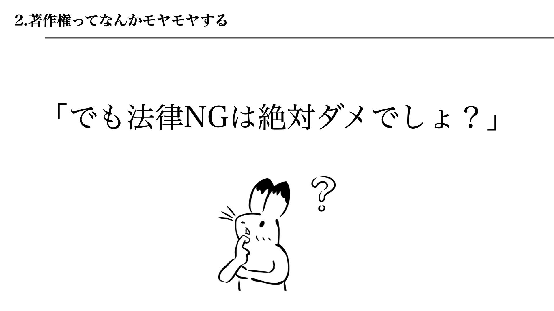 無名の私の作品にも著作権はありますか？」クリエイターの知っておき