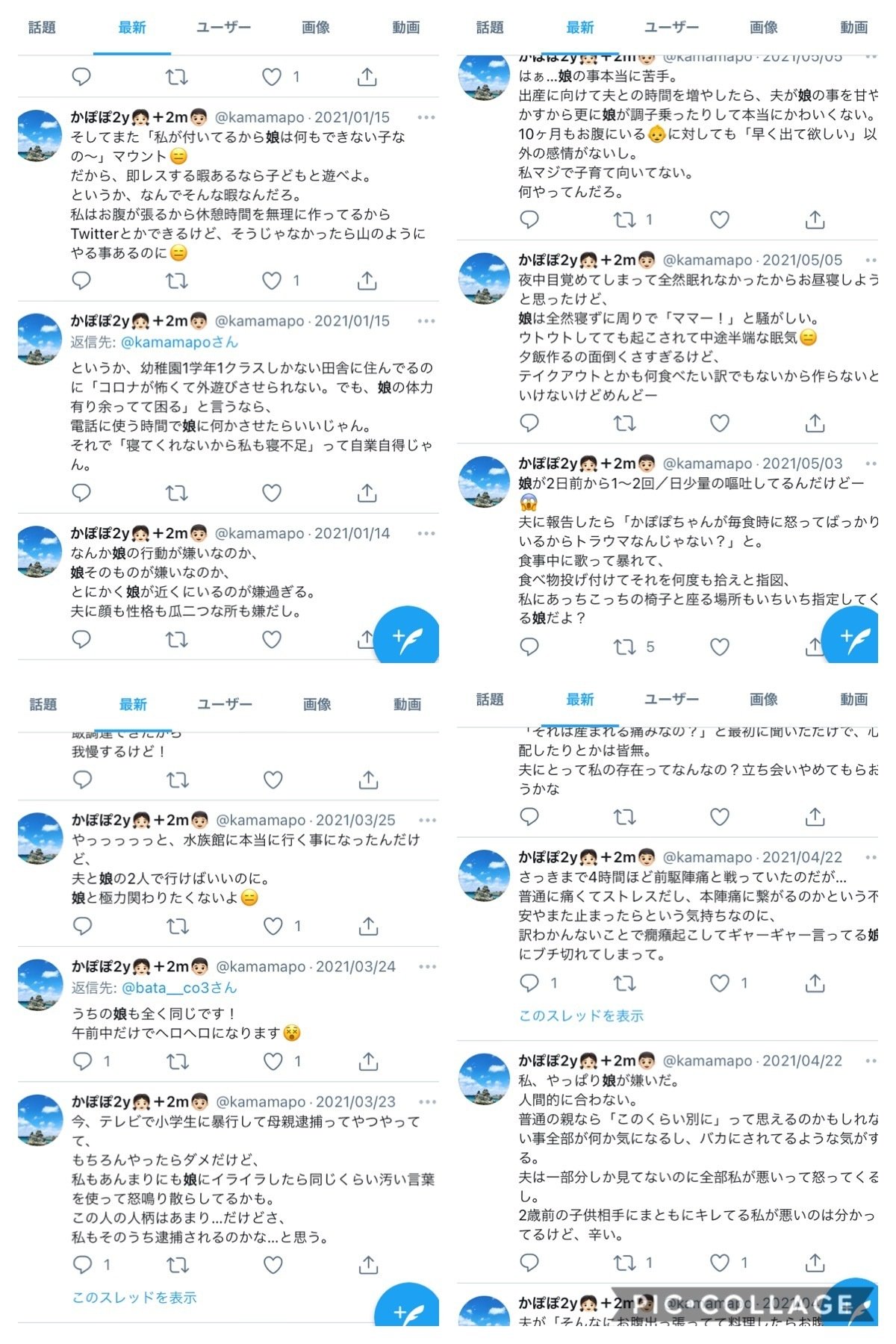 虐待記録 茄子 Note