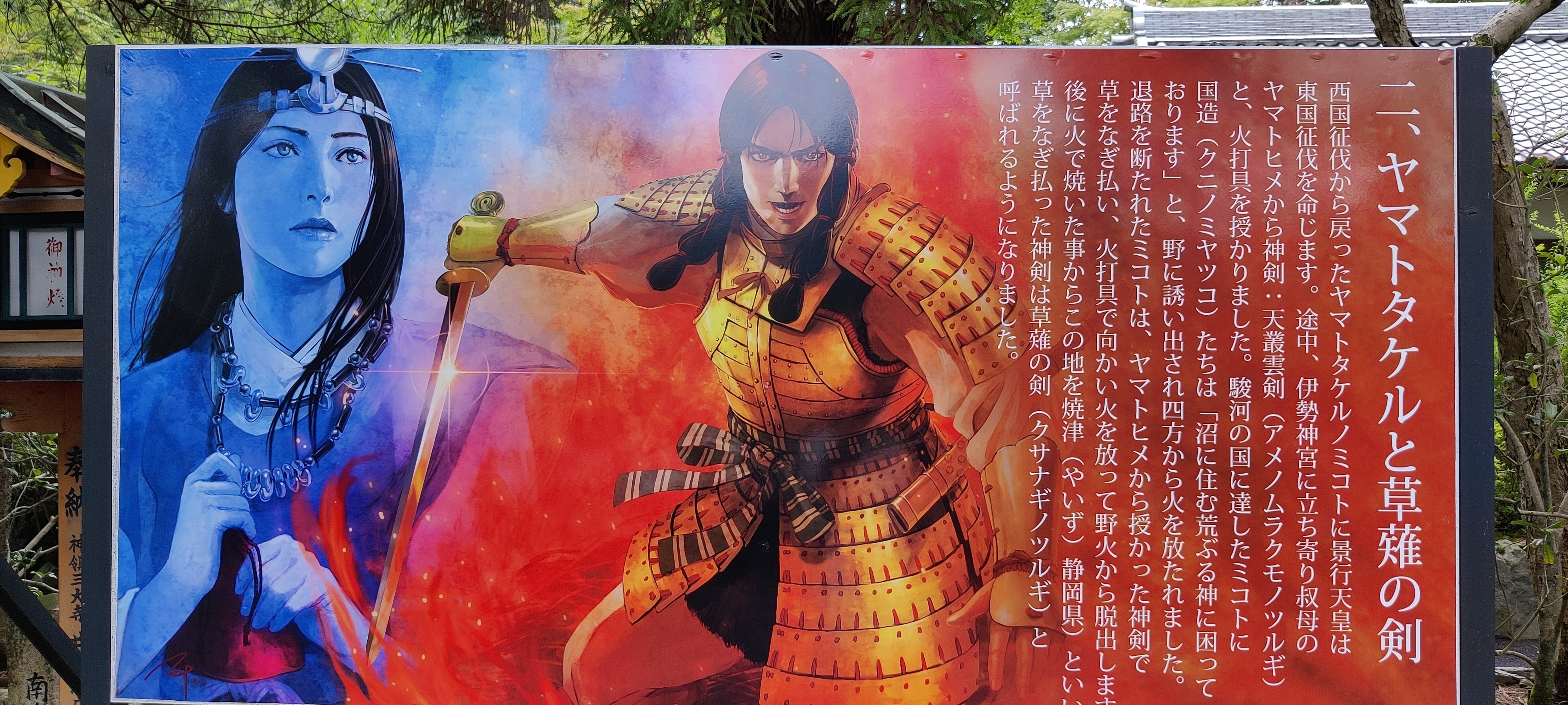 建部大社と日本武尊 ヤマトタケルノミコト 修家大雄 レストラン ラ フェ Note 建部大社と日本武尊 ヤマトタケルノミコト 修家大雄 レストラン ラ フェ Note