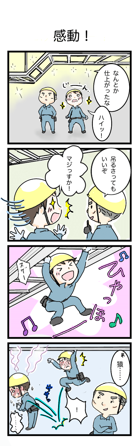俺は電工 第十六話 感動 ヤザキ電気 Note