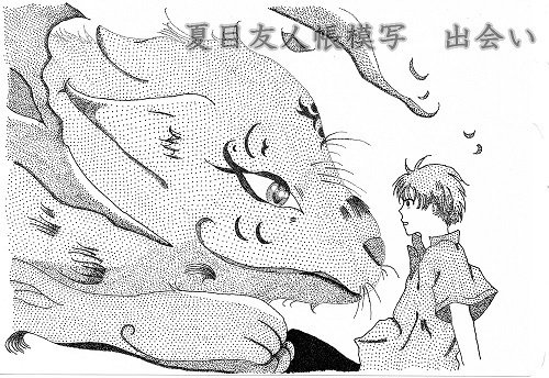 夏目友人帳の模写 点描画 Kuki Note