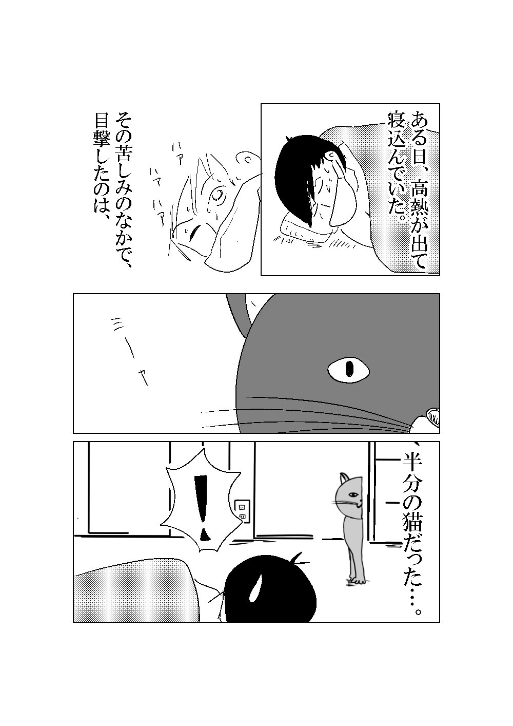 漫画 半分猫 1 Ibukabui Note