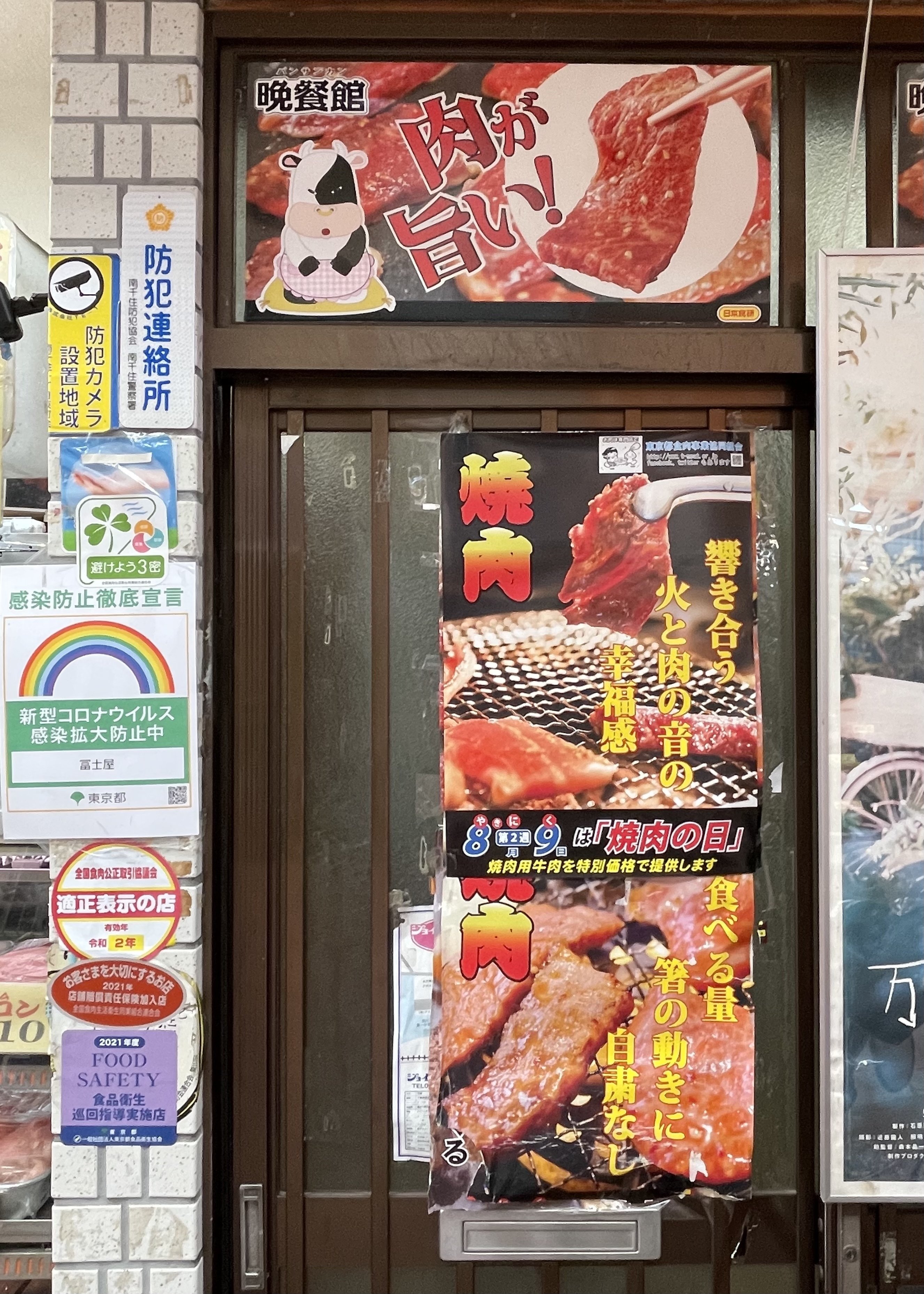 肉屋のある風景 焼肉ポスターの名言 ホルモンもい将 Moisho Note 肉屋のある風景 焼肉ポスターの名言 ホルモンもい将 Moisho Note