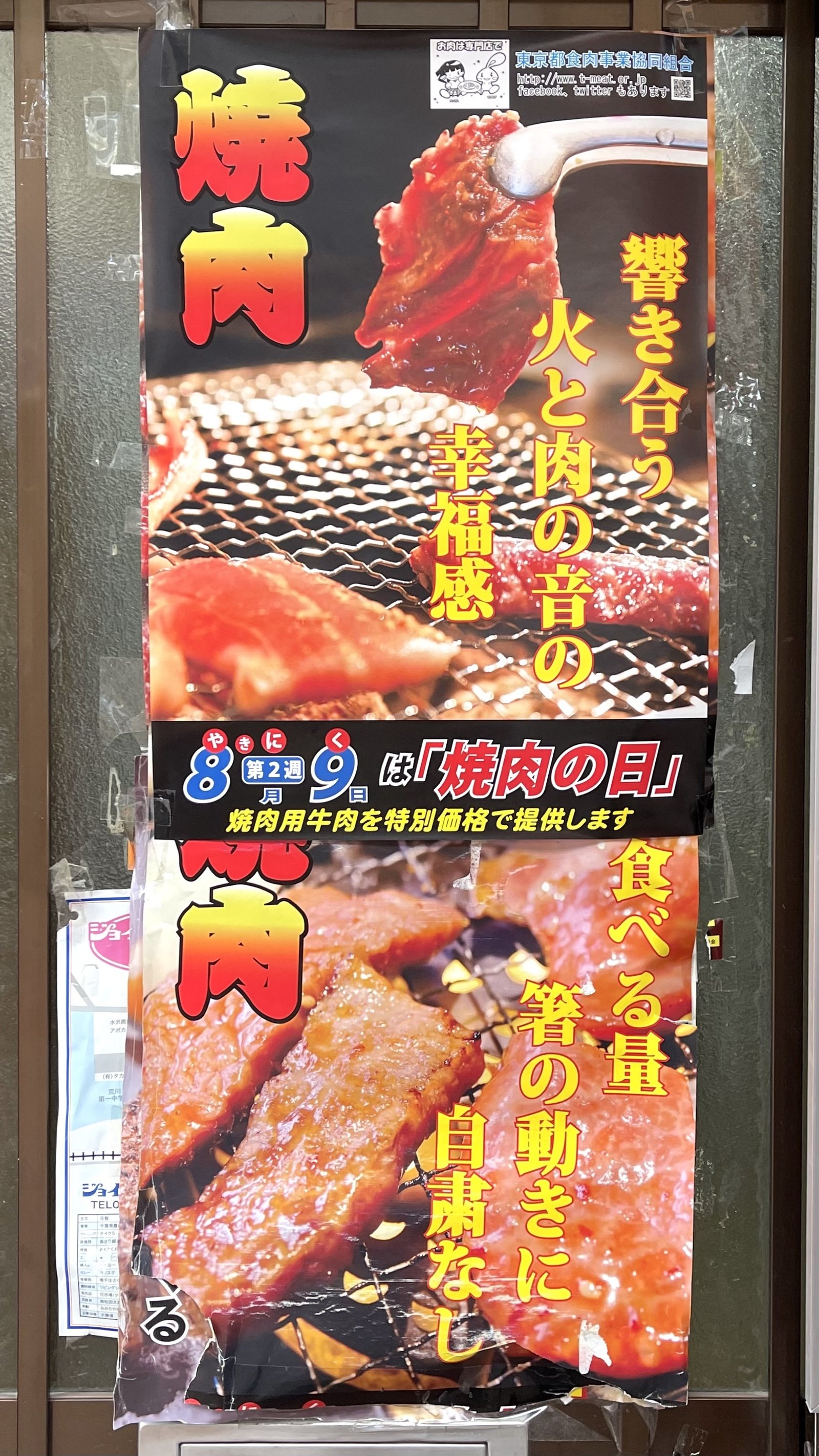 肉屋のある風景 焼肉ポスターの名言 ホルモンもい将 Moisho Note 肉屋のある風景 焼肉ポスターの名言 ホルモンもい将 Moisho Note