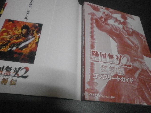 戦国無双2 猛将伝 コンプリートガイド 攻略本 アストラル ゲーム好き Note