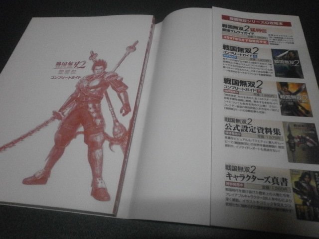 戦国無双2 猛将伝 コンプリートガイド 攻略本 アストラル ゲーム好き Note 戦国無双2 猛将伝 コンプリートガイド 攻略本 アストラル ゲーム好き Note