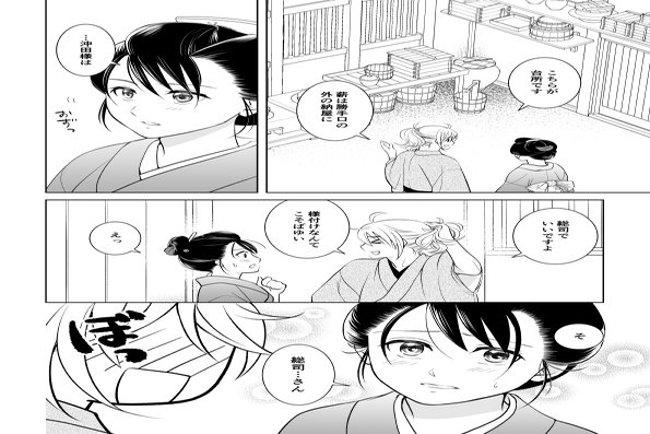 沖田総司 の新着タグ記事一覧 Note つくる つながる とどける