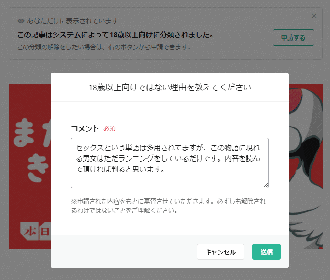 遂にセックスしていない事を運営さんに判ってもらう時が来た また 読みにきたくなる Note