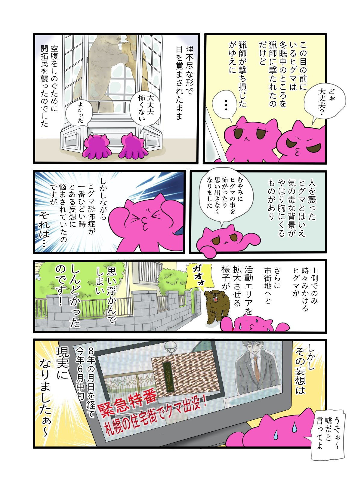 るかく日記 第5話 ヒグマ恐怖症 中嶋るかく Note