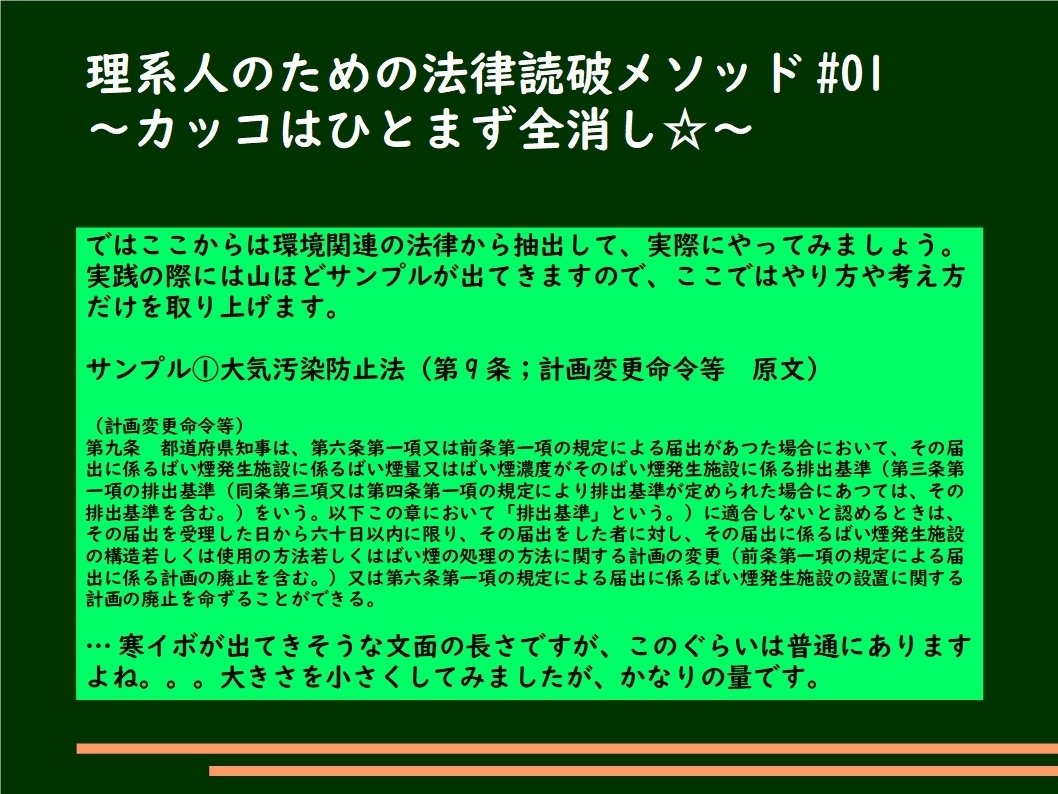 連載 理系人のための法律読破メソッド 01 Makaron Note