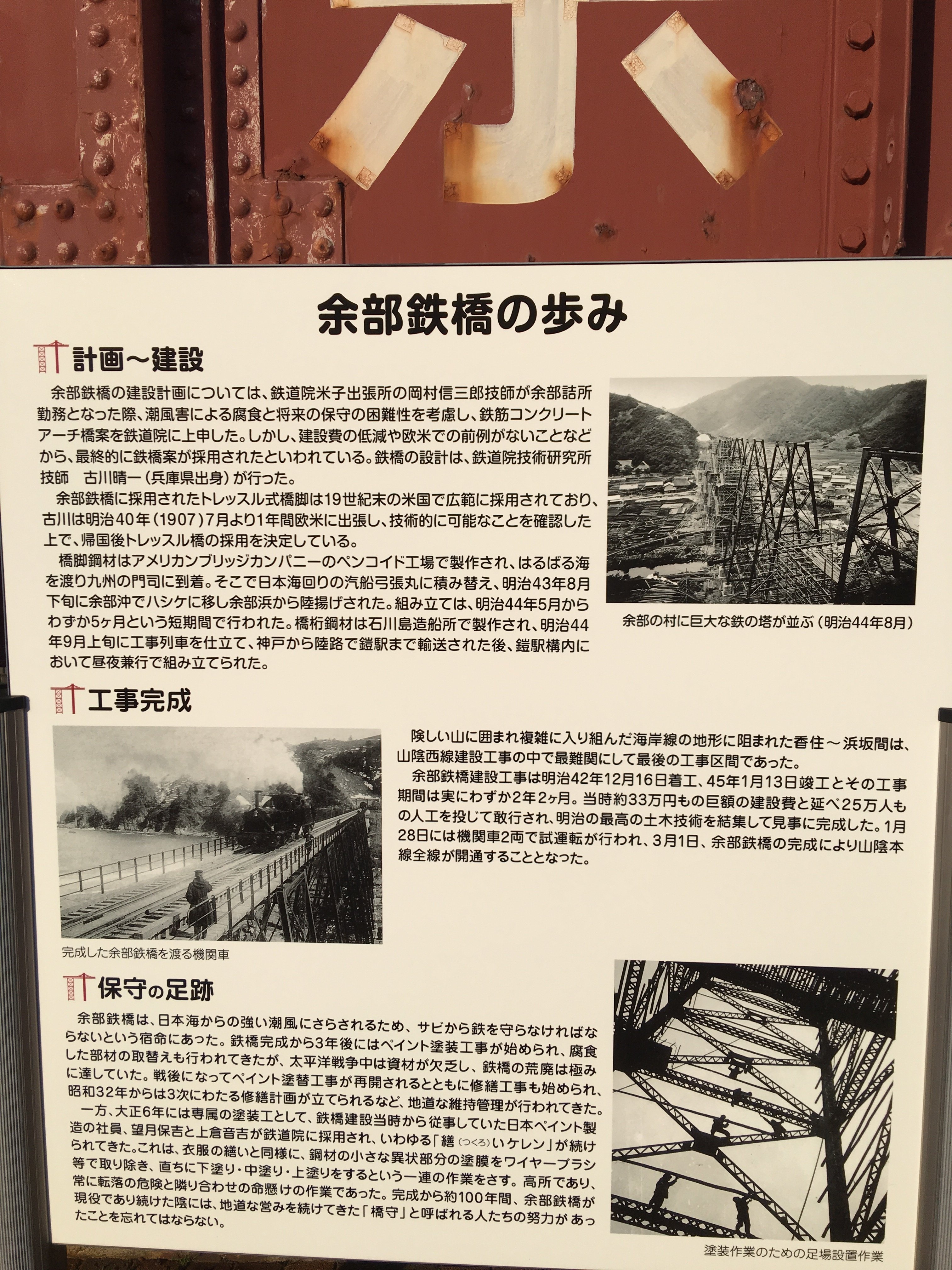 【激レア】余部鉄橋 現物「歴史の一片」橋脚 鉄骨 国鉄 解体部材 山陰本線 JR 東洋随一のトレッスル橋 餘部鉄橋「空の駅」 ~ Photo ~ Amarube