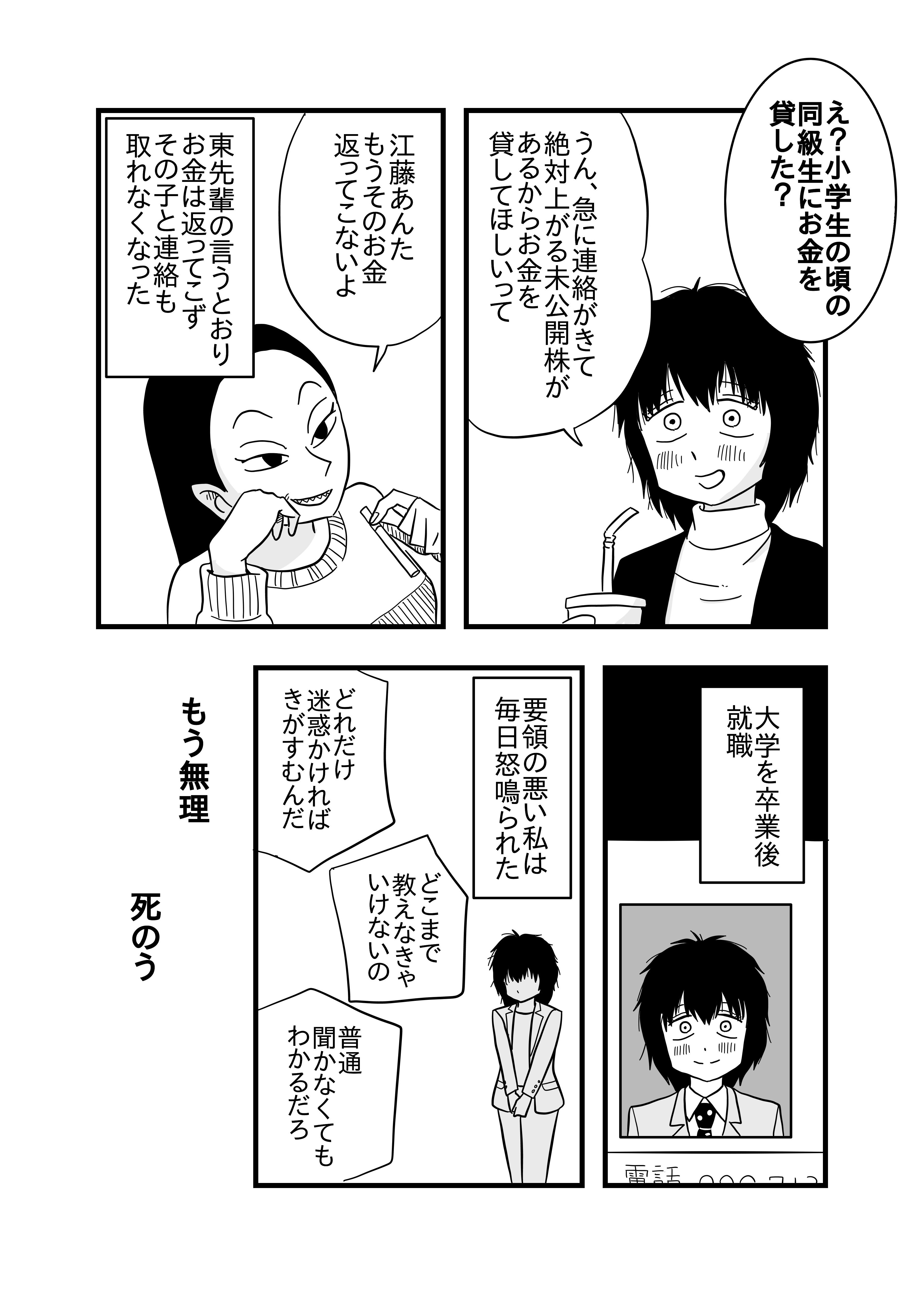 安楽死と東先輩 あまいろ 漫画家 Note