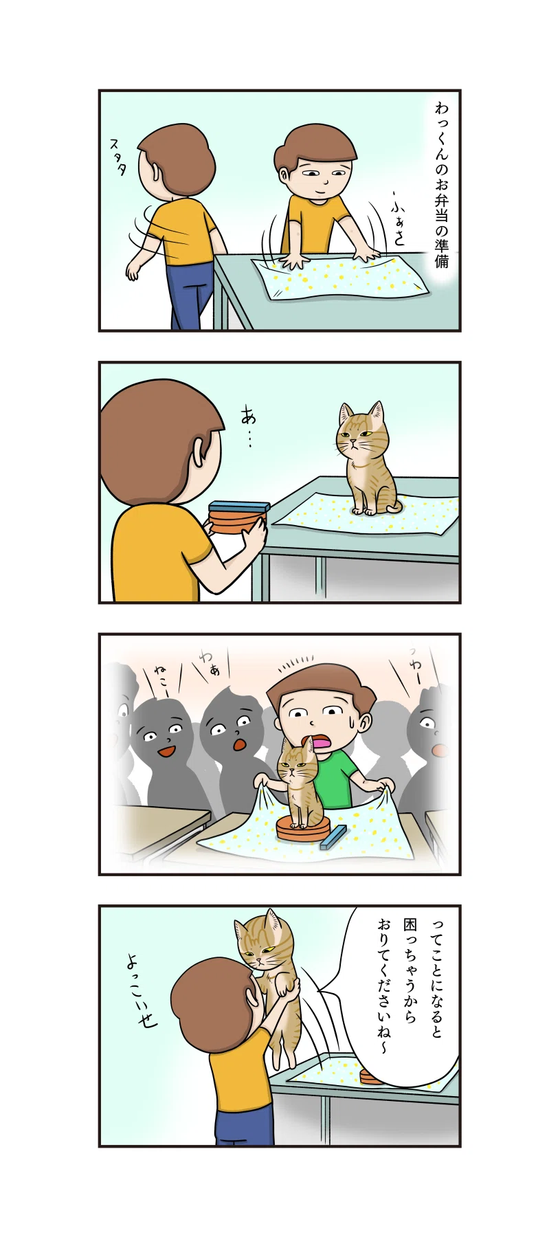 第323話 学校に行きたい きなこさん きなこだいら Note