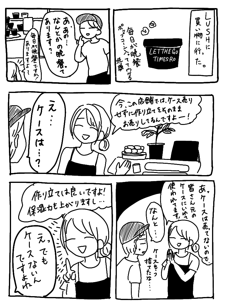 Lushで論破する女 ピリきゅうちゃん Note
